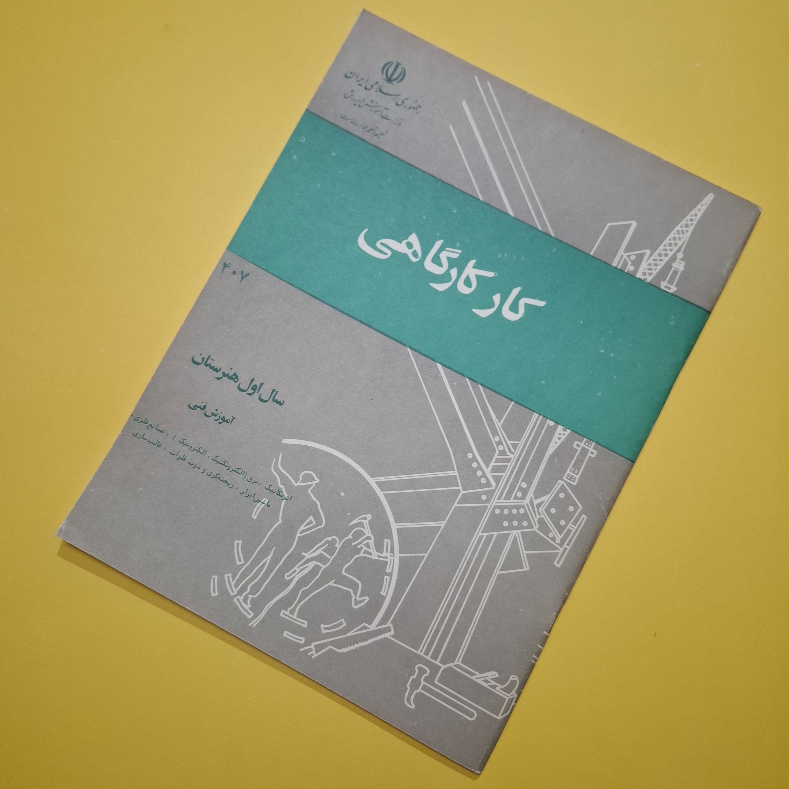 کار کارگاهی اول هنرستان 1364 با 50 صفحه