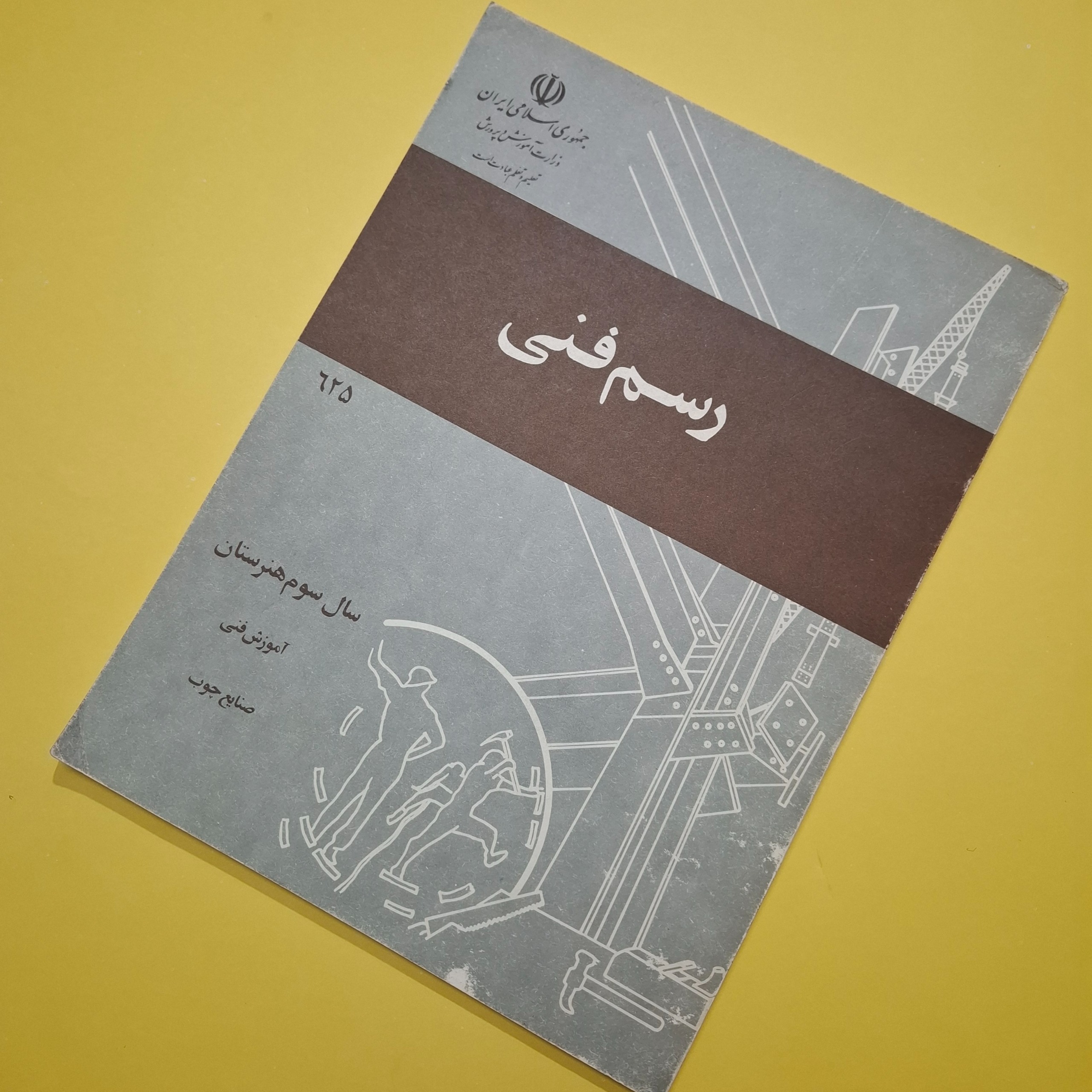 رسم فنی سوم هنرستان 1365 با 88 صفحه
