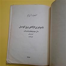 تکنولوژی