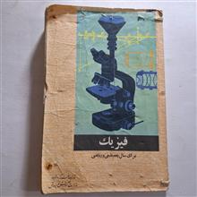 فیزیک