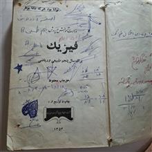 فیزیک
