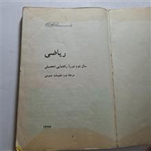 ریاضی