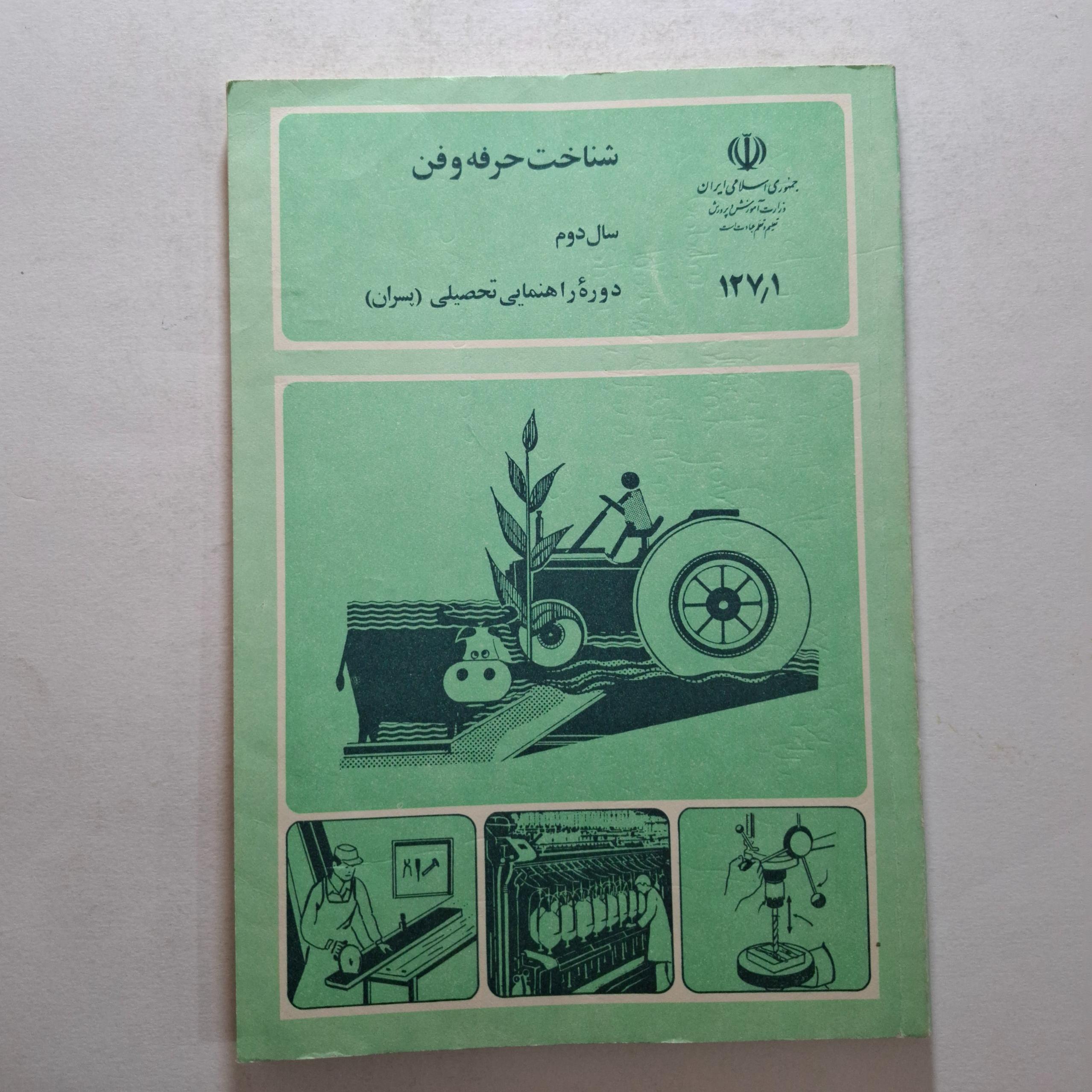 حرفه و فن دوم راهنمایی 1366