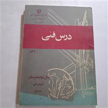 درس
