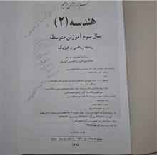 هندسه