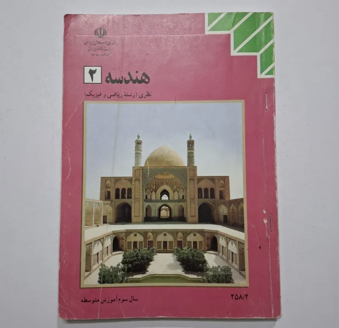 هندسه 2سال 1389 با 169 ص