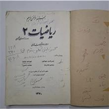 ریاضی