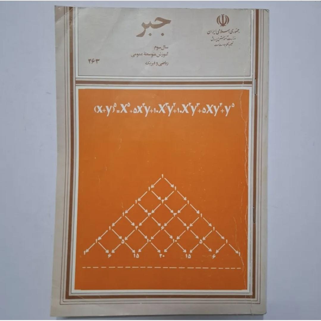 جبر سوم 1372 با 158ص