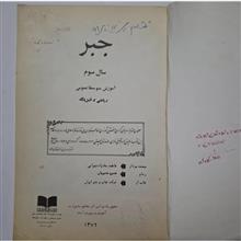 جبر