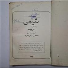 شیمی