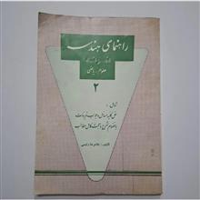 راهنمای
