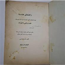 راهنمای