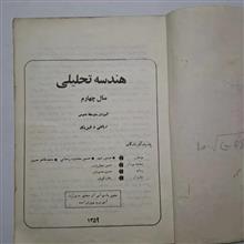 هندسه