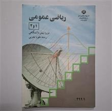 ریاضی