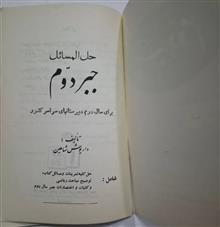 حلالمسائل
