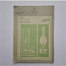 شیمی