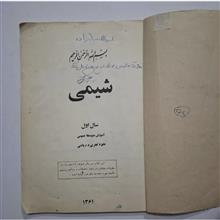 شیمی