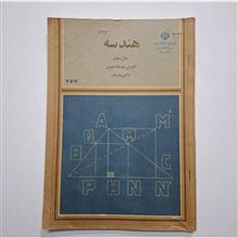 هندسه