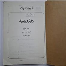 هندسه