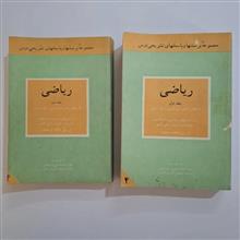 ریاضی