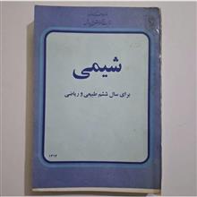 شیمی
