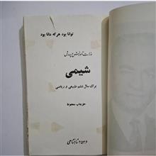 شیمی