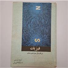 فیزیک