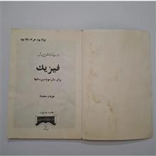 فیزیک
