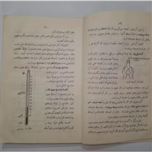 فیزیک