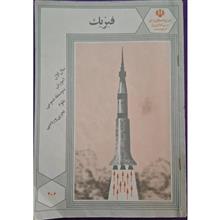 فیزیک