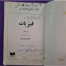 فیزیک