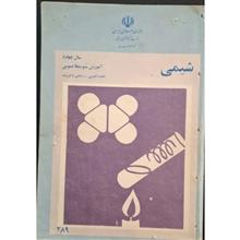 شیمی
