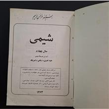 شیمی