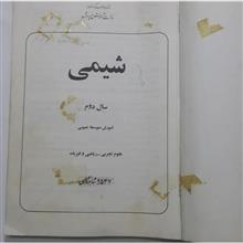 شیمی