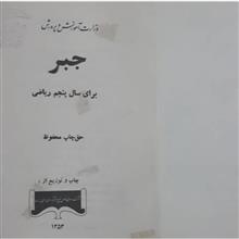 جبر