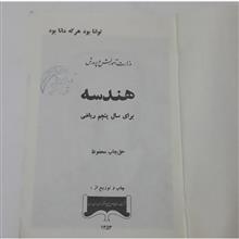 هندسه