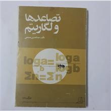 تصاعدها