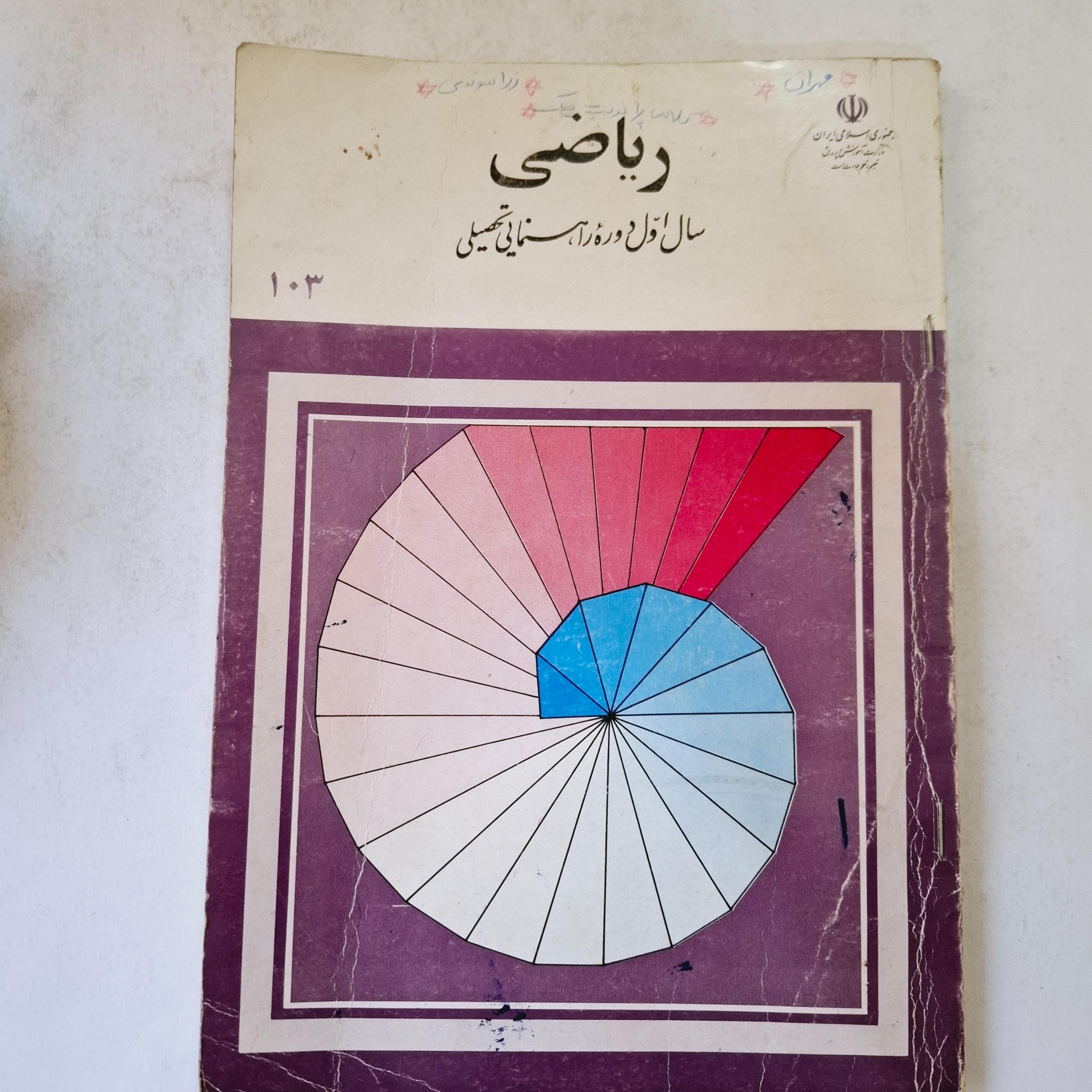 ریاضی اول راهنمایی 1372