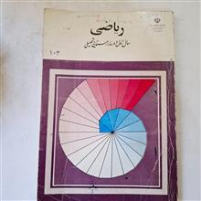 ریاضی