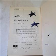 ریاضی