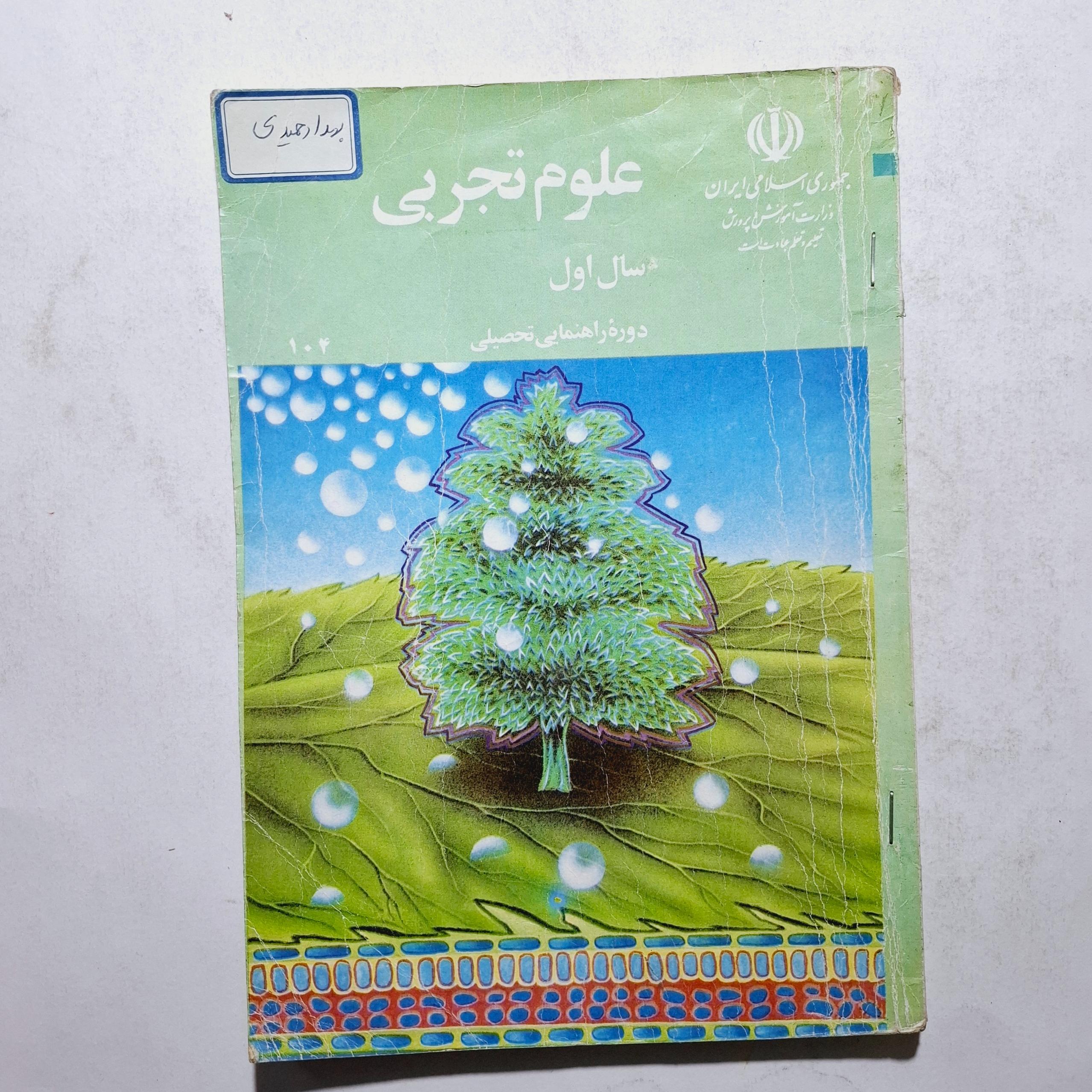 علوم اول راهنمایی // 1372