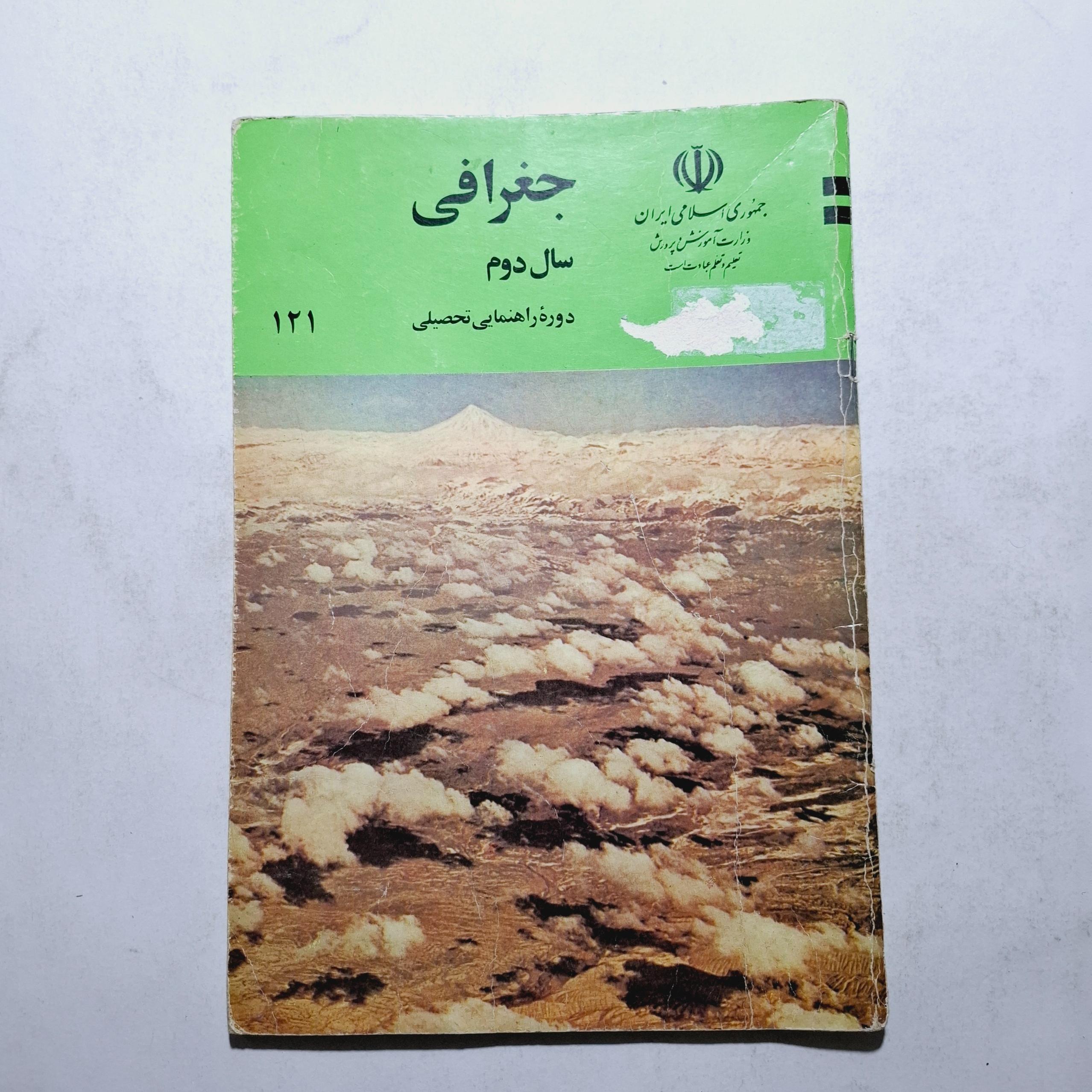 جغرافی دوم راهنمایی //1376