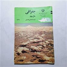 جغرافی