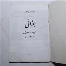جغرافی
