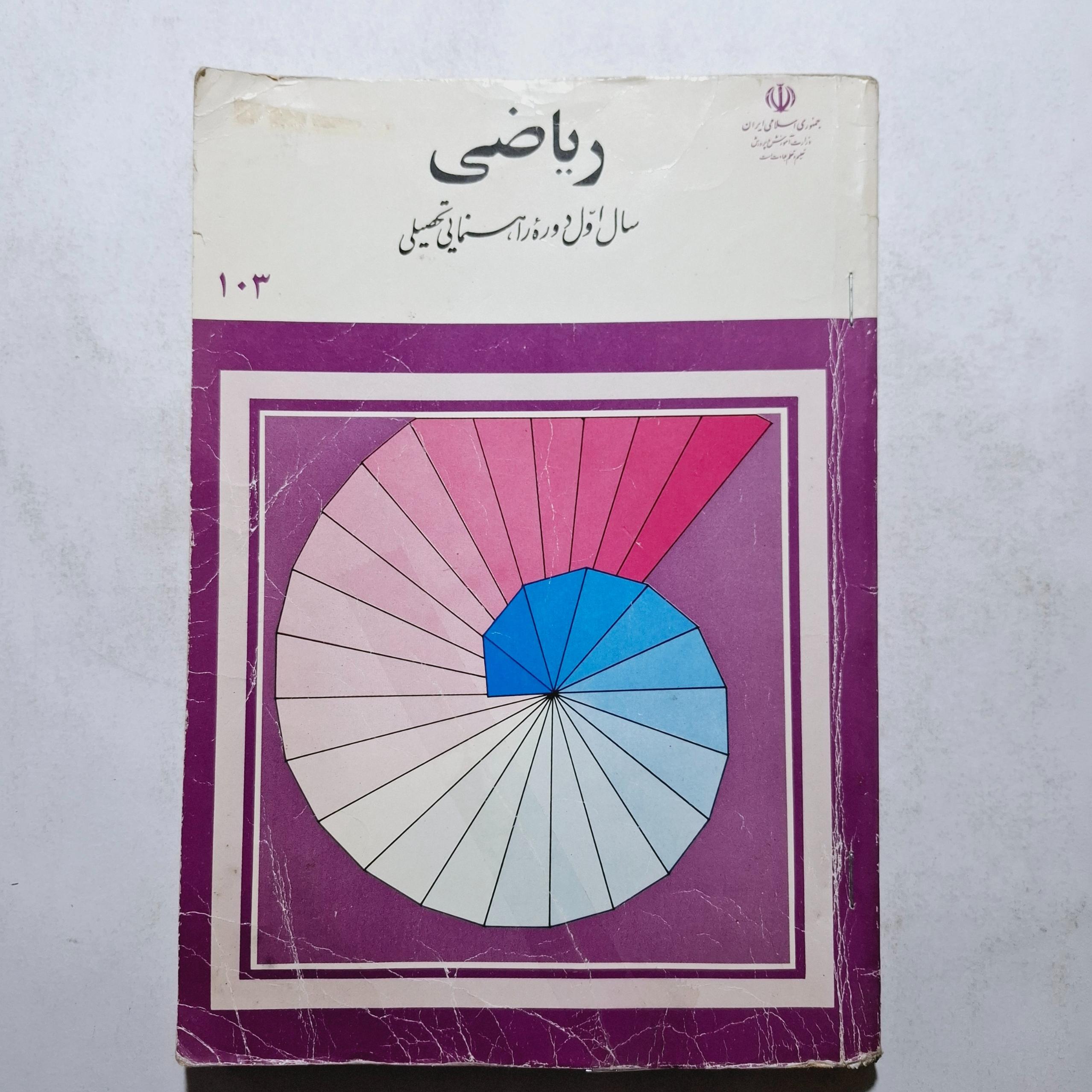 ریاضی اول راهنمایی // 1375
