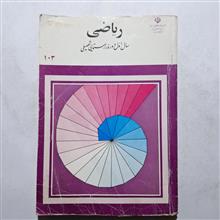 ریاضی