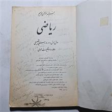 ریاضی