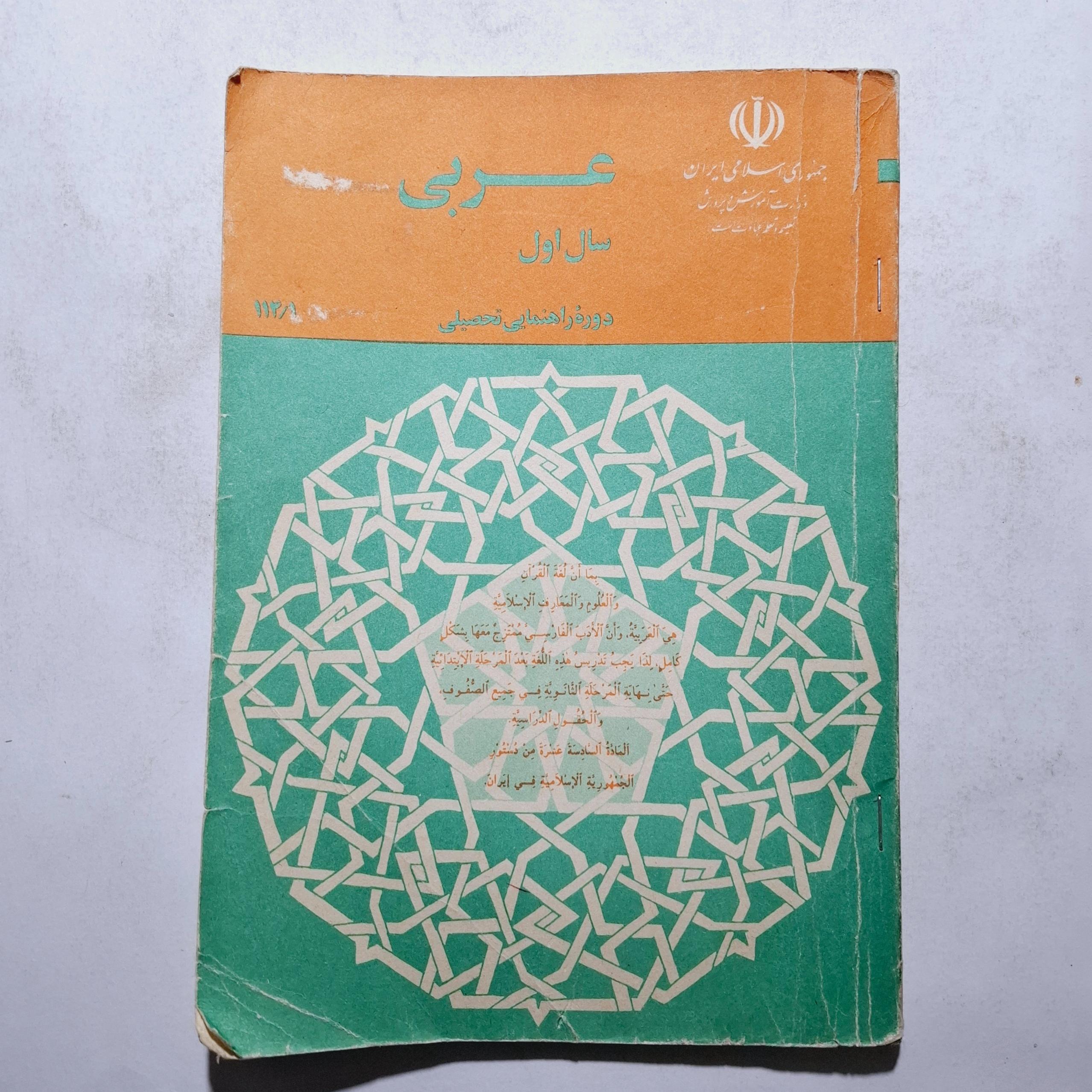 عربی اول راهنمایی 1374