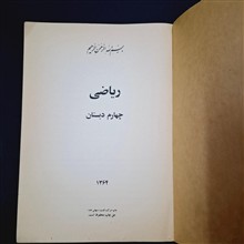 ریاضی