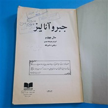 جبر
